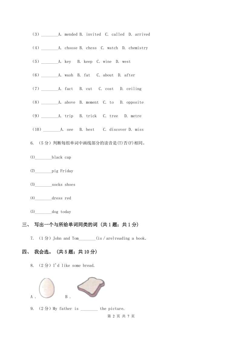 冀教版（三年级起点）小学英语六年级上册Unit 1 Lesson 5 In the Living Room 同步练习D卷_第2页