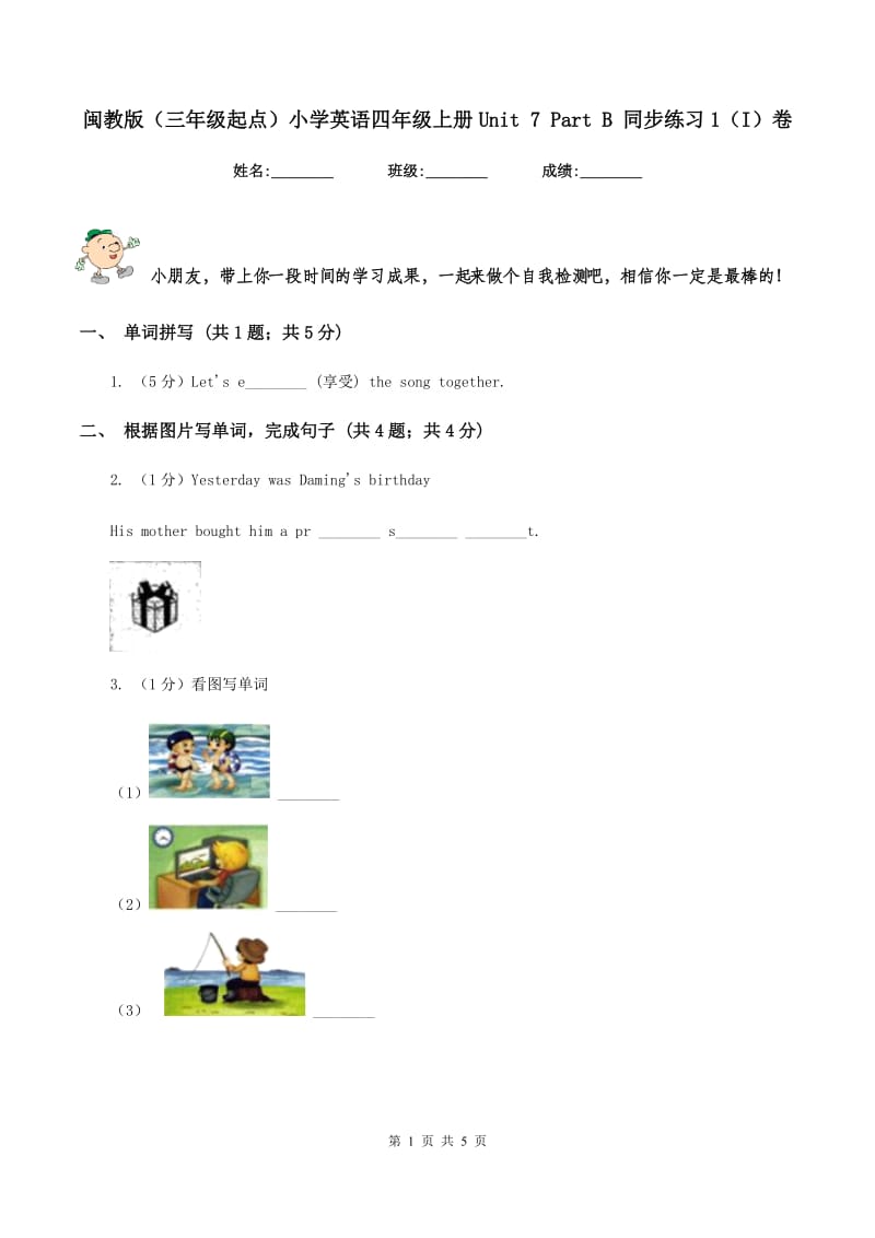 闽教版（三年级起点）小学英语四年级上册Unit 7 Part B 同步练习1（I）卷_第1页