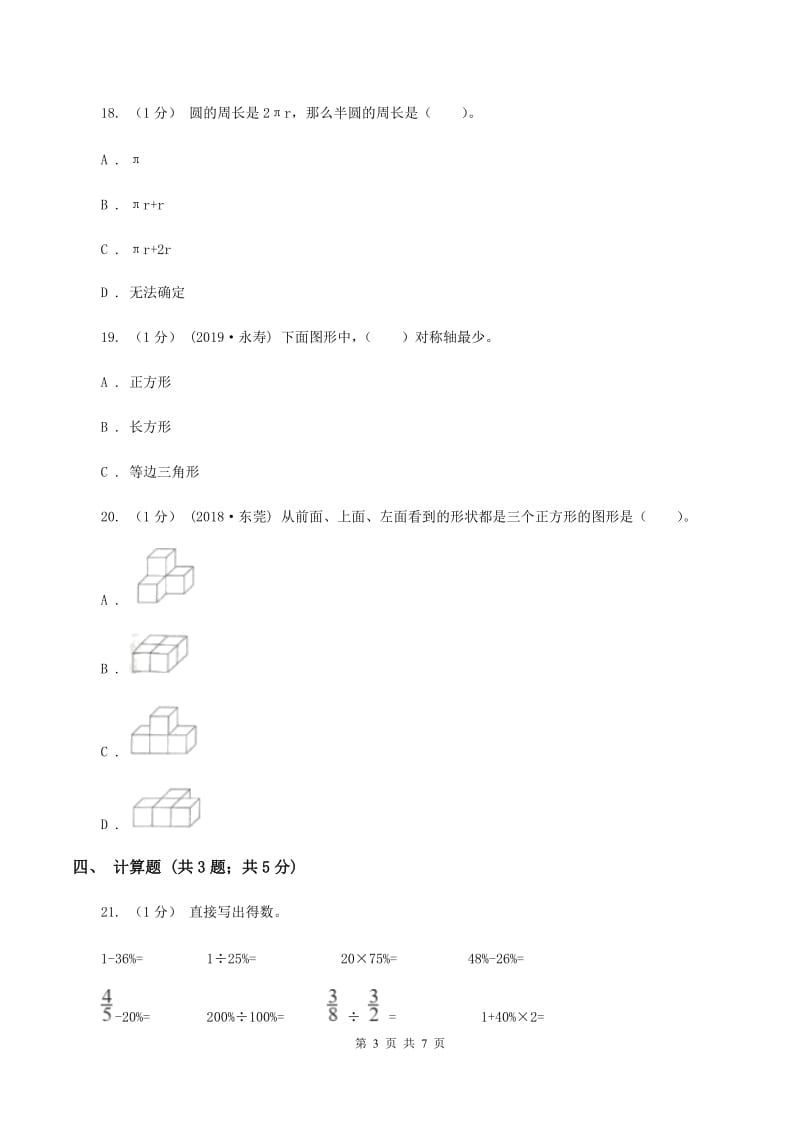 浙教版20192020学年六年级上学期数学期中考试试卷D卷_第3页