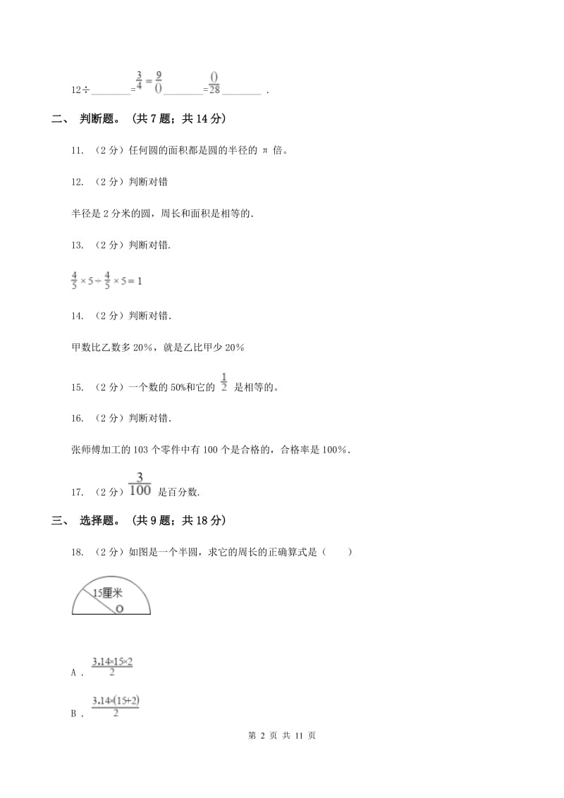 北师大版数学六年级上册期中检测卷(一)C卷_第2页