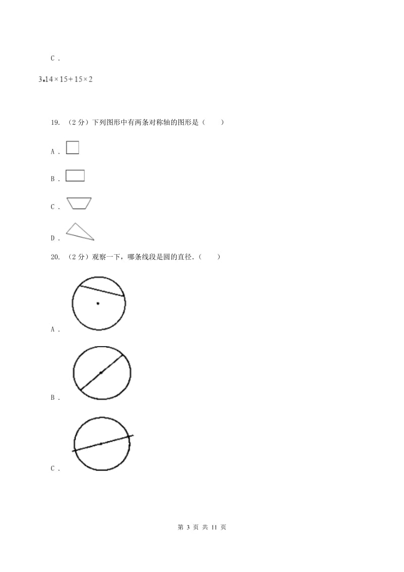 北师大版数学六年级上册期中检测卷(一)C卷_第3页