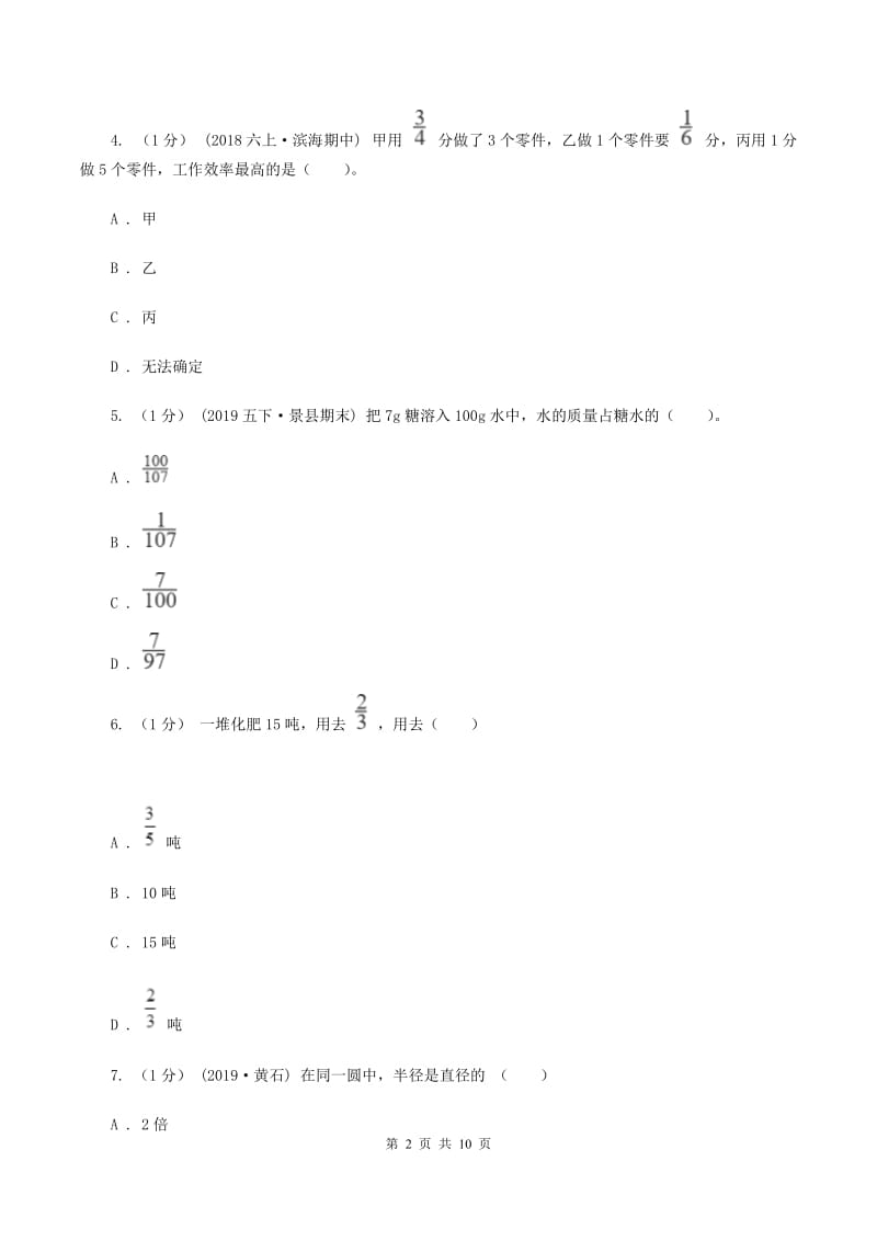 部编版2019-2020学年六年级上学期数学期中考试试卷C卷_第2页