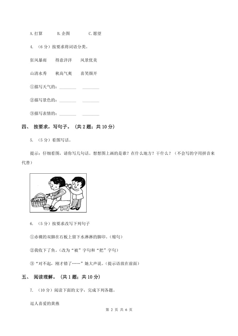 北师大版语文六年级上册《尊敬普通人》同步练习D卷_第2页