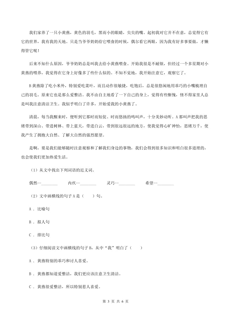 北师大版语文六年级上册《尊敬普通人》同步练习D卷_第3页