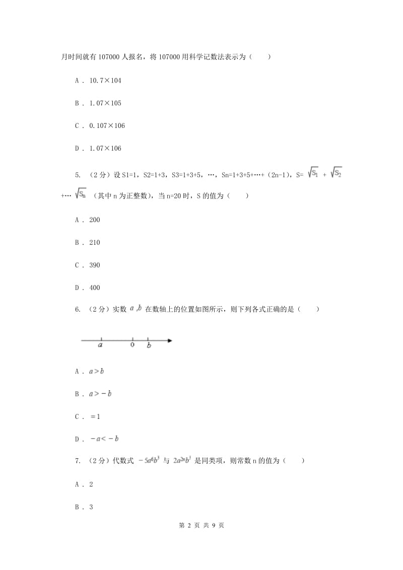 长沙市数学中考试试卷A卷_第2页