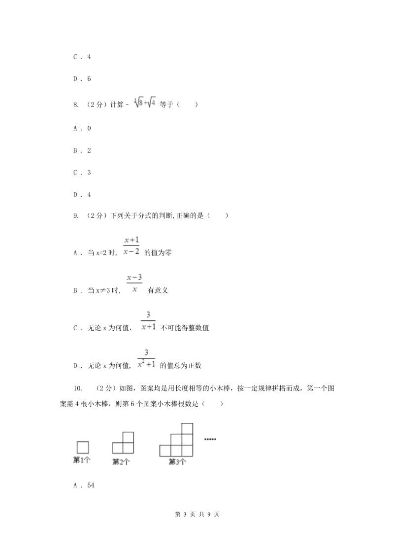 长沙市数学中考试试卷A卷_第3页