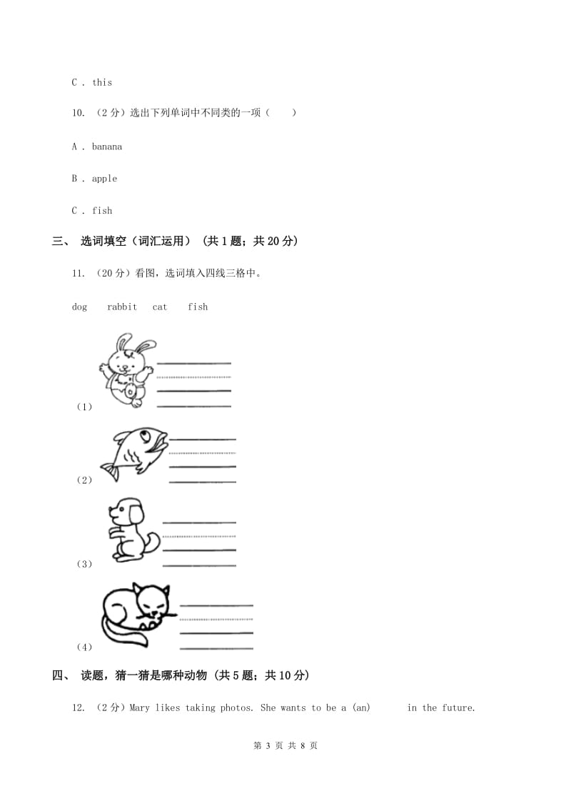 牛津上海版（深圳用）小学英语三年级上册Unit 11同步练习（1）A卷_第3页