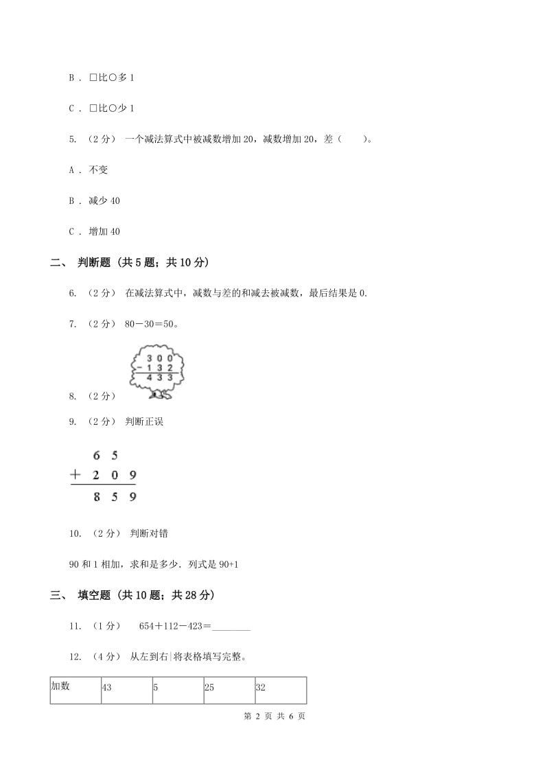 北师大版数学三年级上册第三章第四节里程表(一)同步练习D卷_第2页