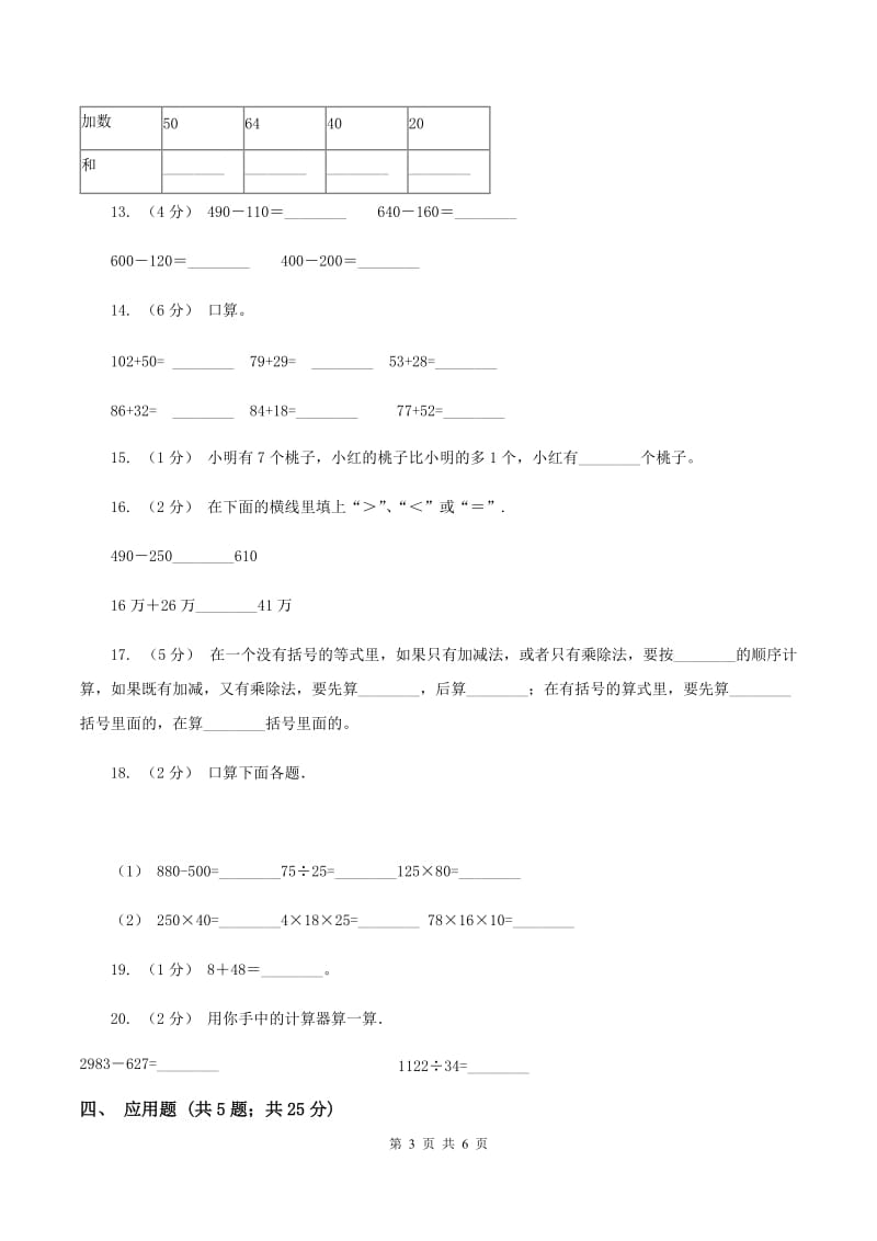 北师大版数学三年级上册第三章第四节里程表(一)同步练习D卷_第3页