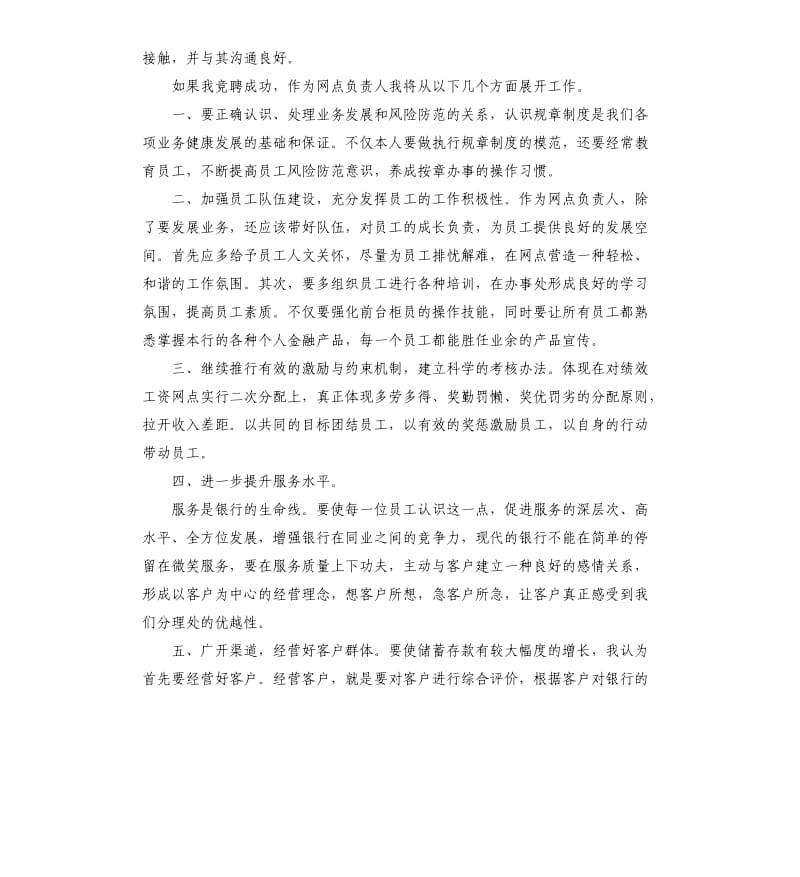 银行主任竞聘报告.docx_第2页