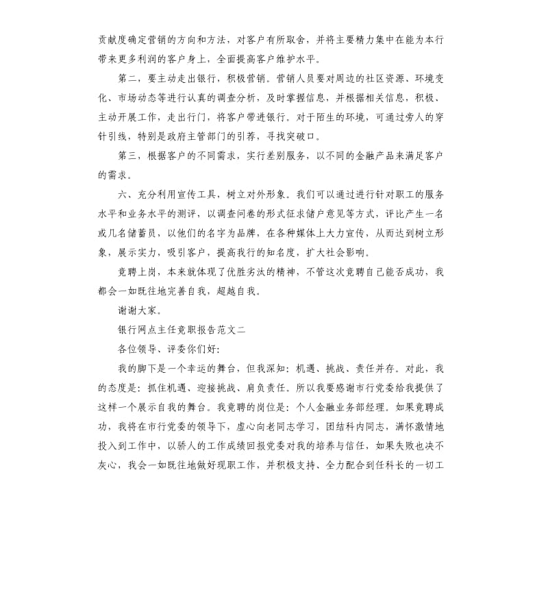 银行主任竞聘报告.docx_第3页