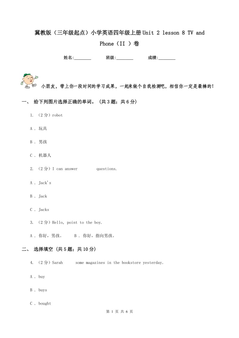 冀教版（三年级起点）小学英语四年级上册Unit 2 lesson 8 TV and Phone（II ）卷_第1页