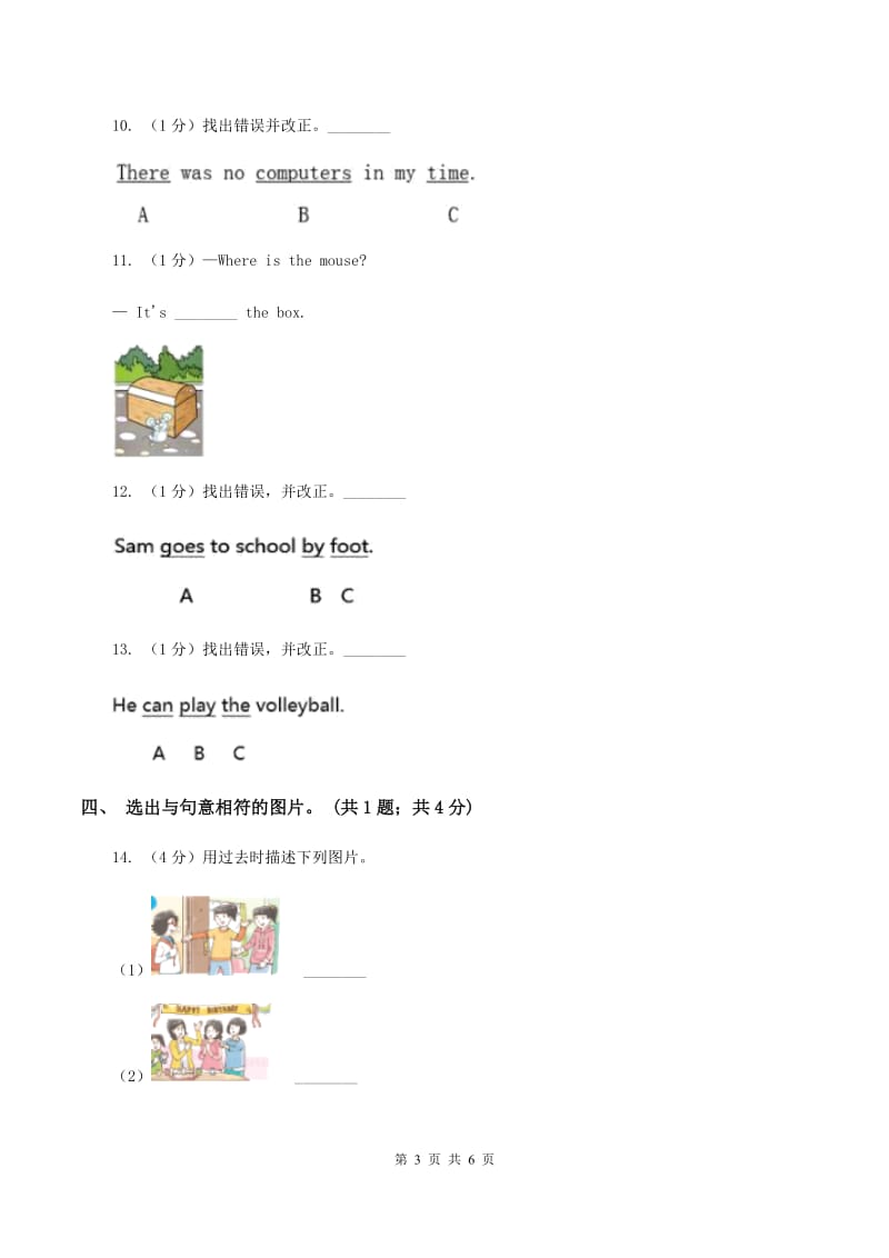 冀教版（三年级起点）小学英语四年级上册Unit 2 lesson 8 TV and Phone（II ）卷_第3页