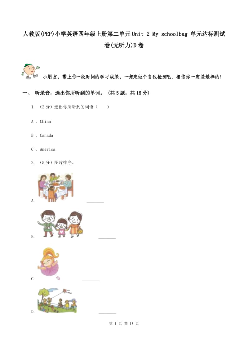 人教版(PEP)小学英语四年级上册第二单元Unit 2 My schoolbag 单元达标测试卷(无听力)D卷_第1页