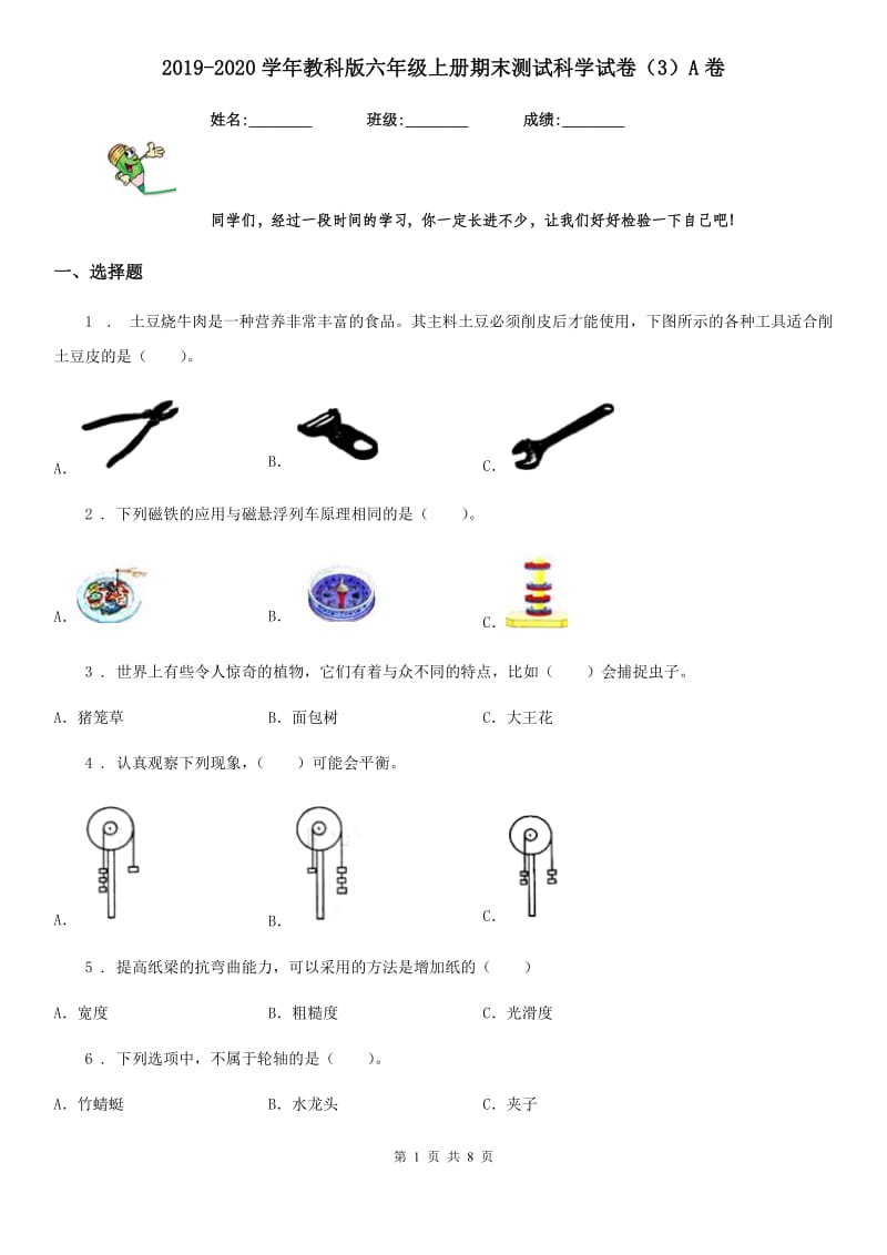 2019-2020学年教科版六年级上册期末测试科学试卷（3）A卷_第1页