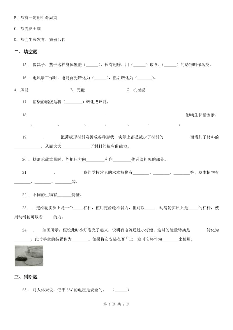 2019-2020学年教科版六年级上册期末测试科学试卷（3）A卷_第3页