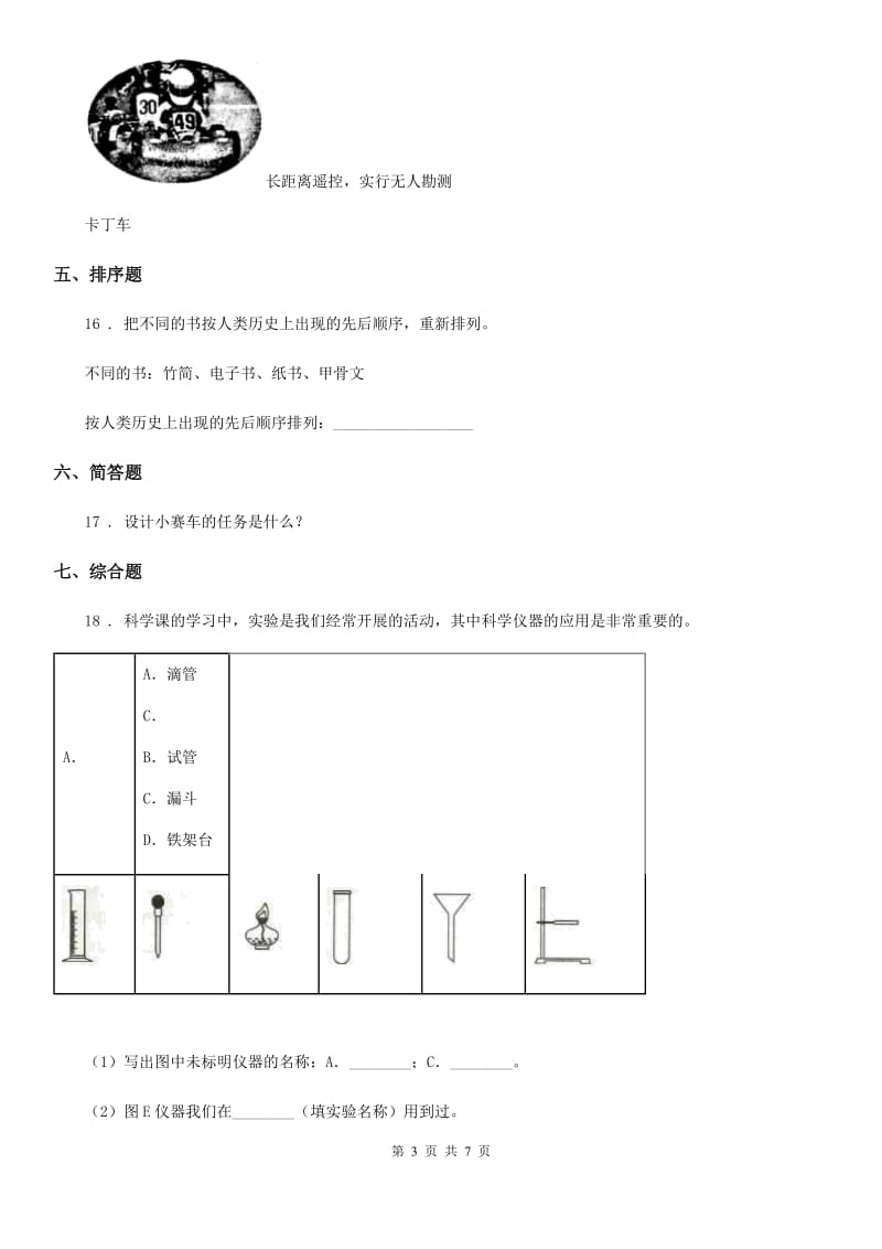 2019-2020学年教科版科学六年级下册1.5 用显微镜观察身边的生命世界（一）练习卷_第3页