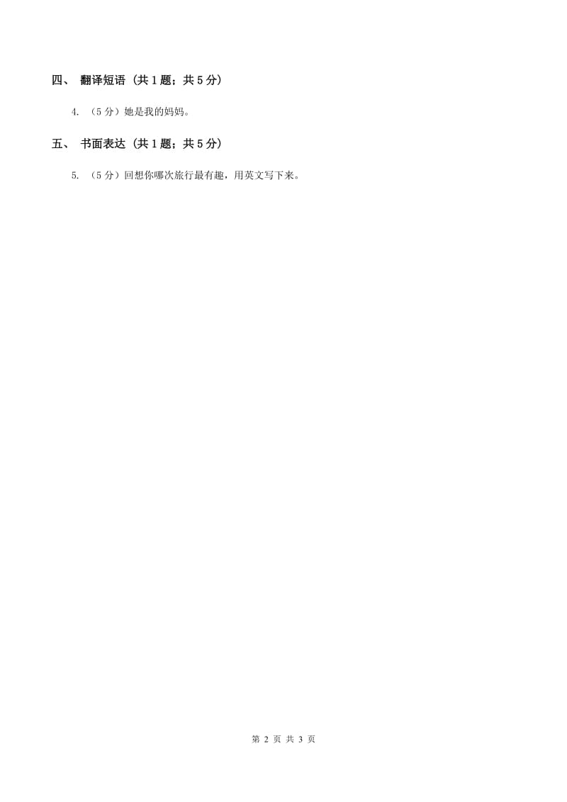 闽教版（三年级起点）小学英语四年级上册Unit 3 Part A 同步练习2（II ）卷_第2页