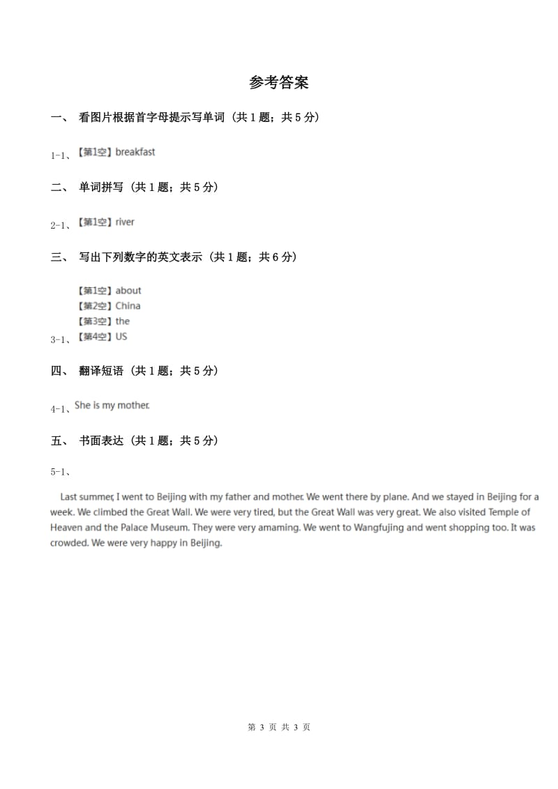 闽教版（三年级起点）小学英语四年级上册Unit 3 Part A 同步练习2（II ）卷_第3页