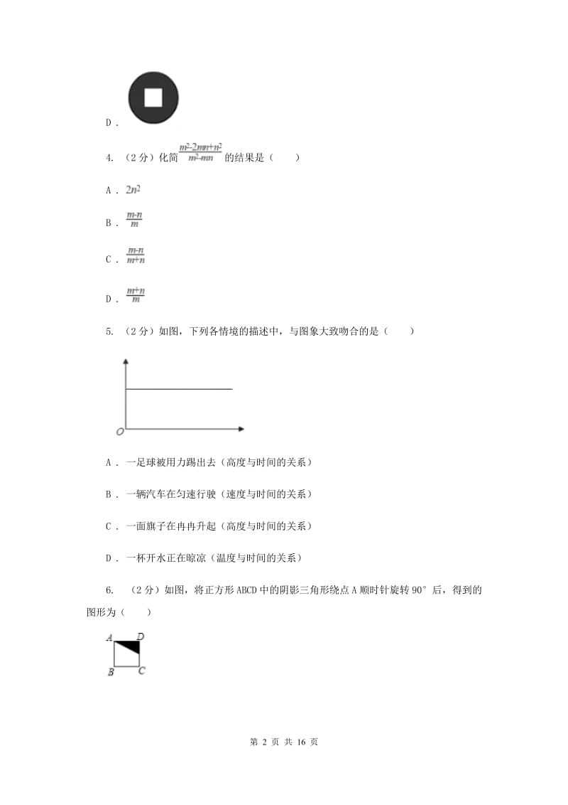 江西省中考数学模拟试卷A卷_第2页