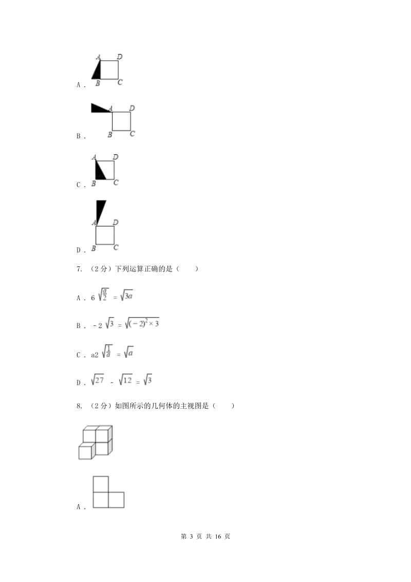 江西省中考数学模拟试卷A卷_第3页