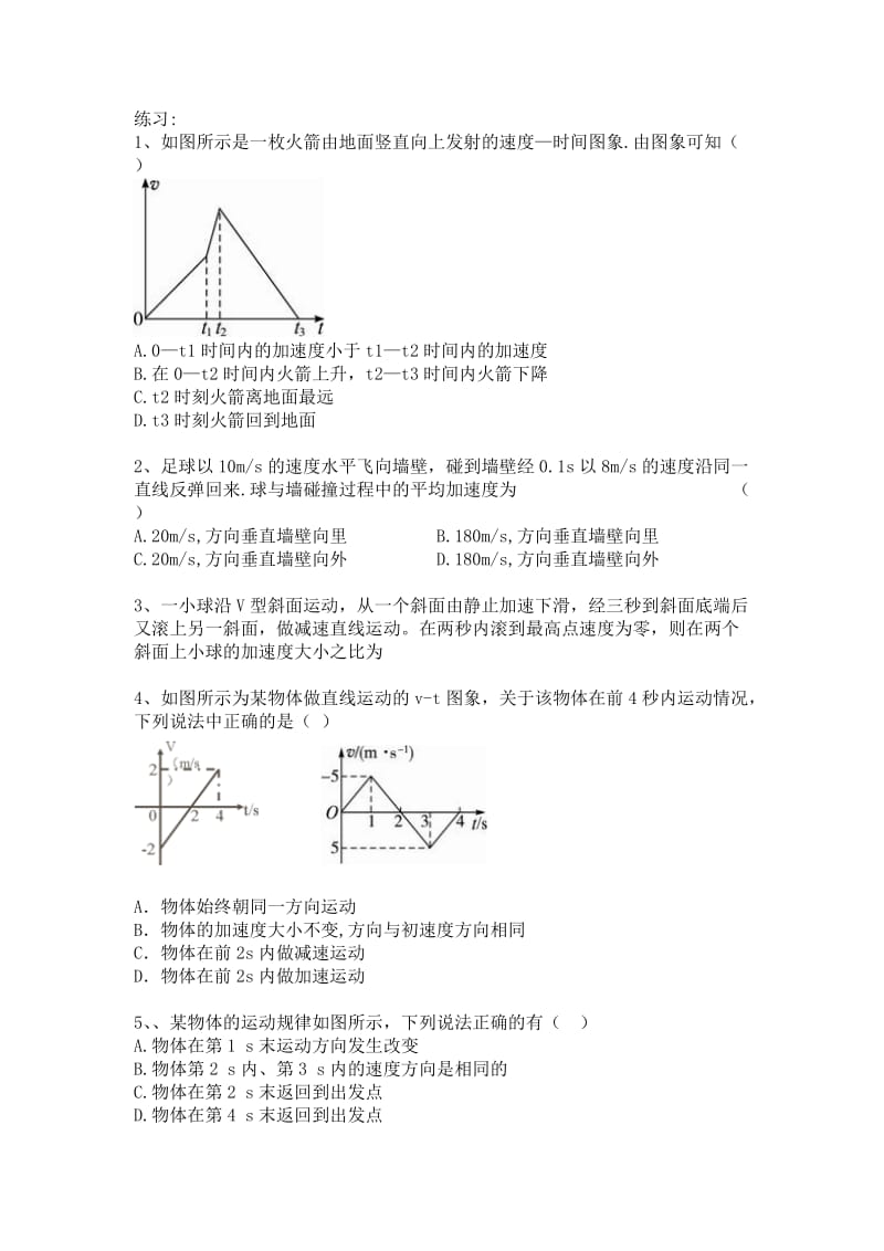 高中物理必修一第一章速度及加速度测试题_第2页