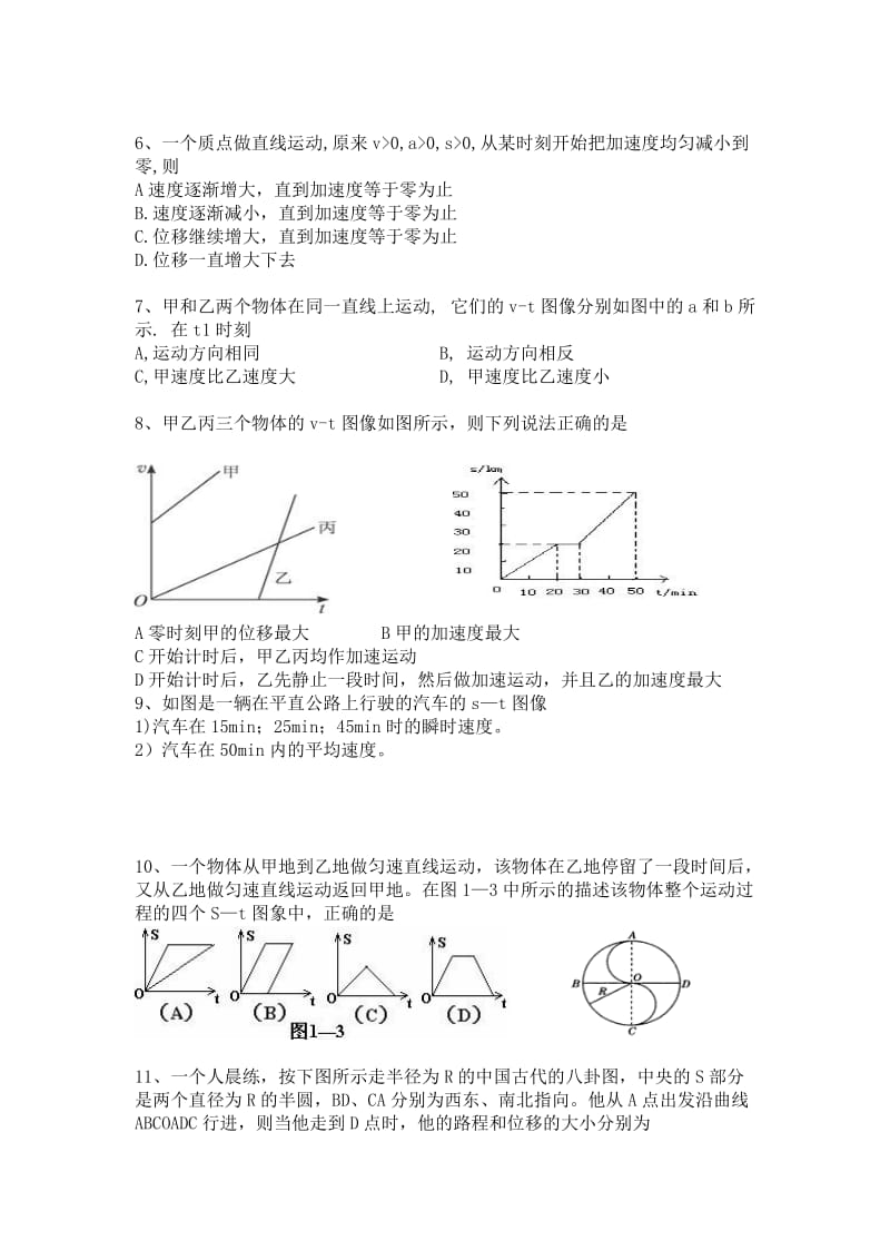 高中物理必修一第一章速度及加速度测试题_第3页