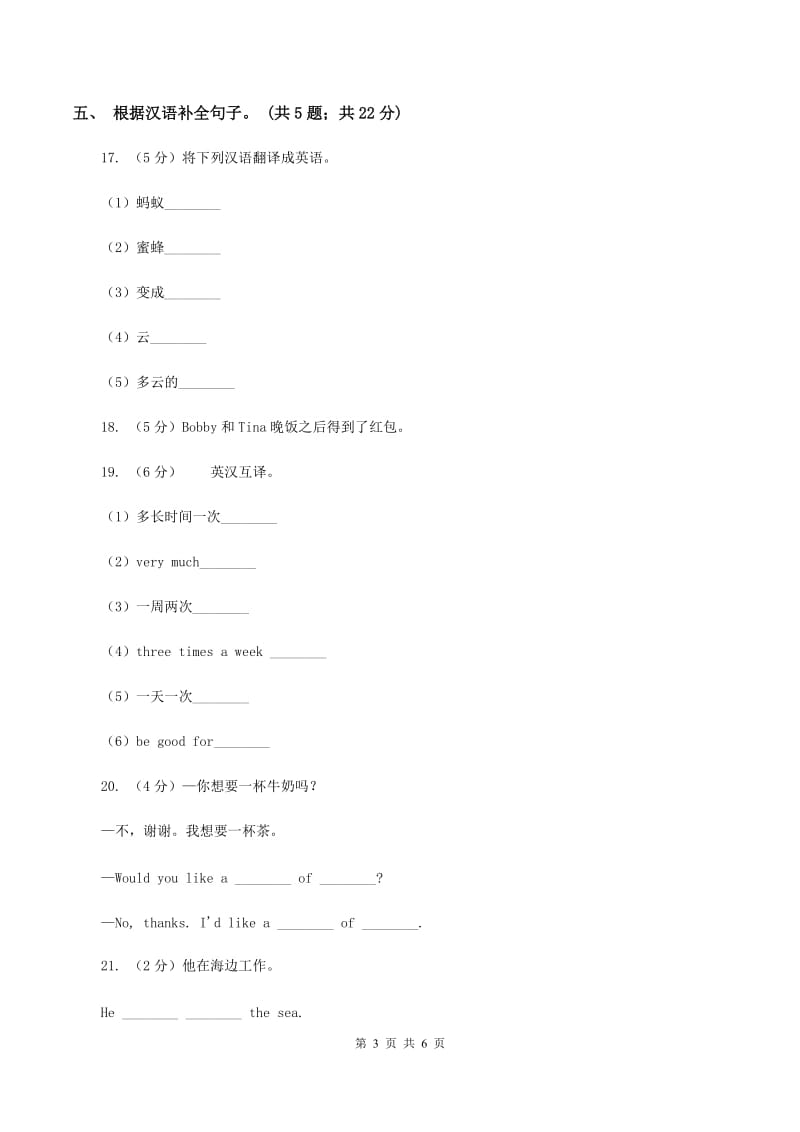 牛津译林版小学英语五年级上册Unit 7 At weekends. 第一课时同步习题C卷_第3页