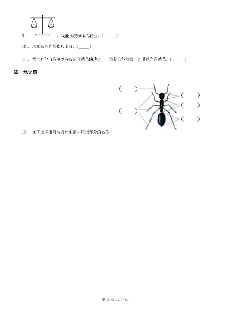 2019-2020年度教科版 科学一年级下册2.2 校园里的动物练习卷（II）卷_第2页