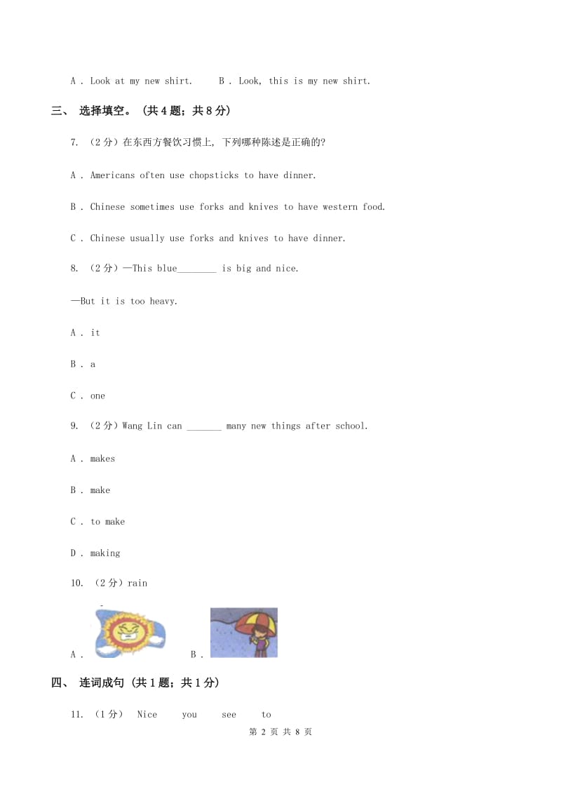 新版-牛津译林版小学英语三年级上册Unit 2 I'm Liu Tao. 第二课时 同步习题A卷_第2页