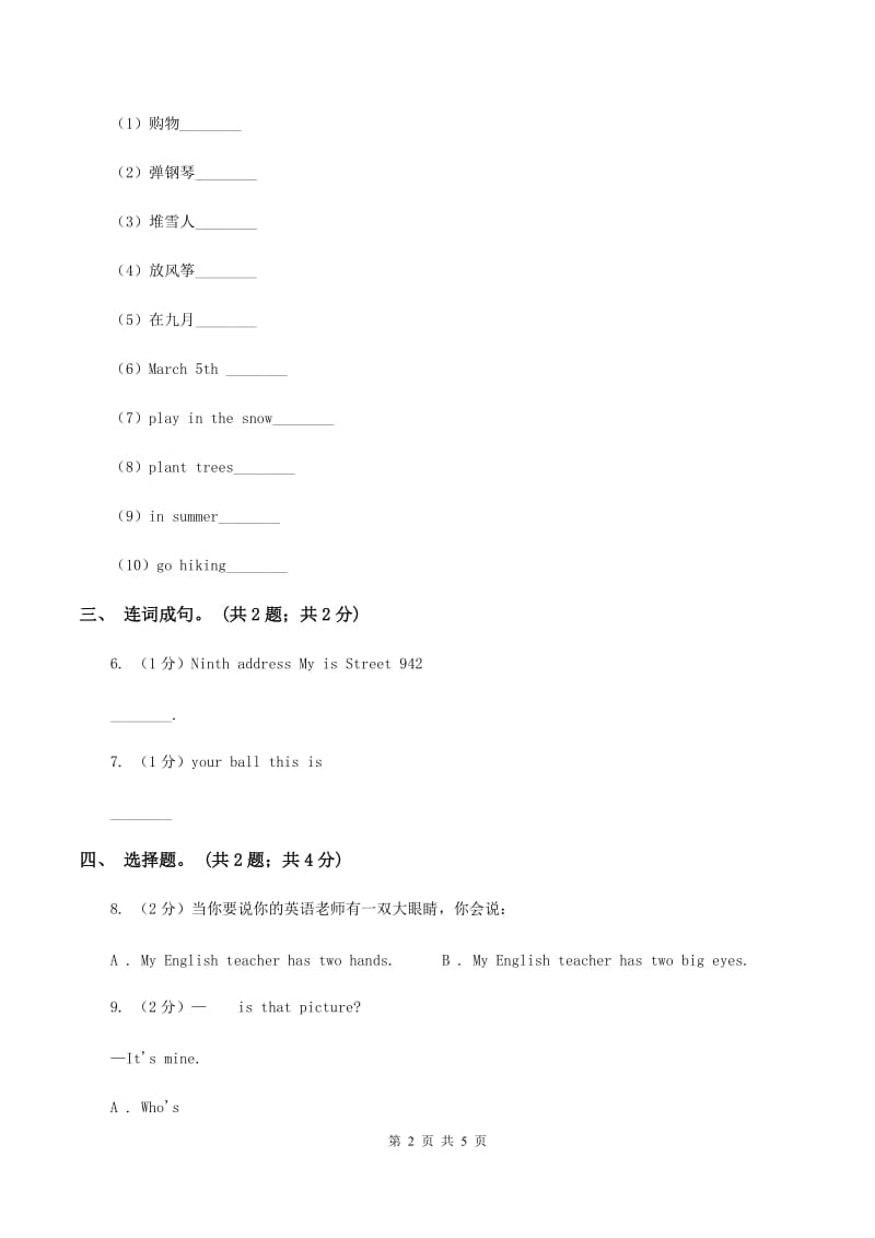 接力版（三起点）2019-2020学年小学英语三年级下册Lesson 10 Tom can swim. 第二课时习题C卷_第2页