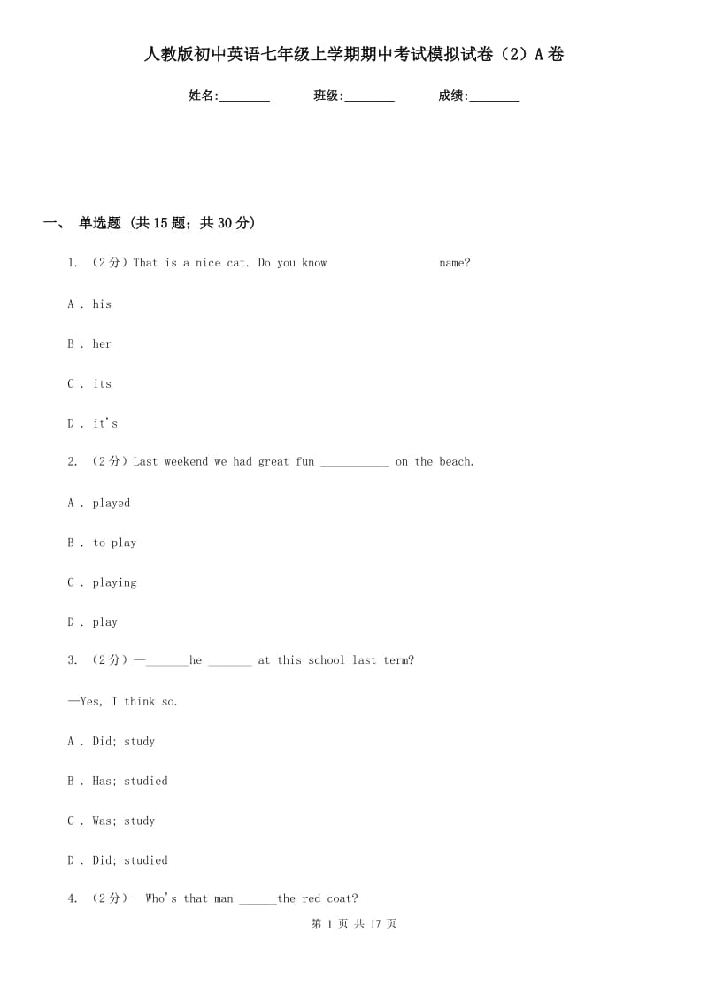 人教版初中英语七年级上学期期中考试模拟试卷（2）A卷_第1页