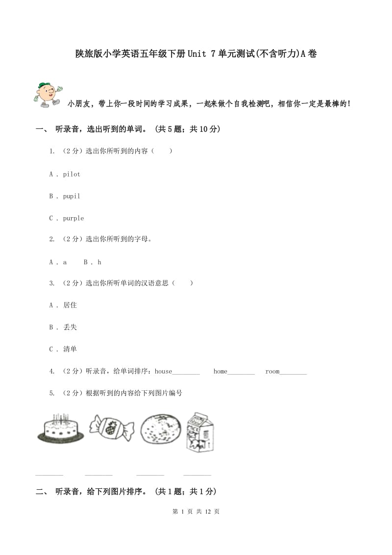 陕旅版小学英语五年级下册Unit 7单元测试(不含听力)A卷_第1页