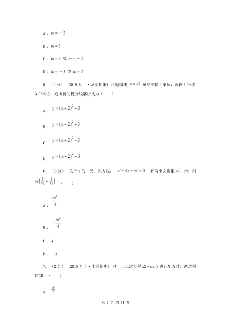 湘教版2019-2020学年九年级上学期数学期中考试试卷A卷_第2页