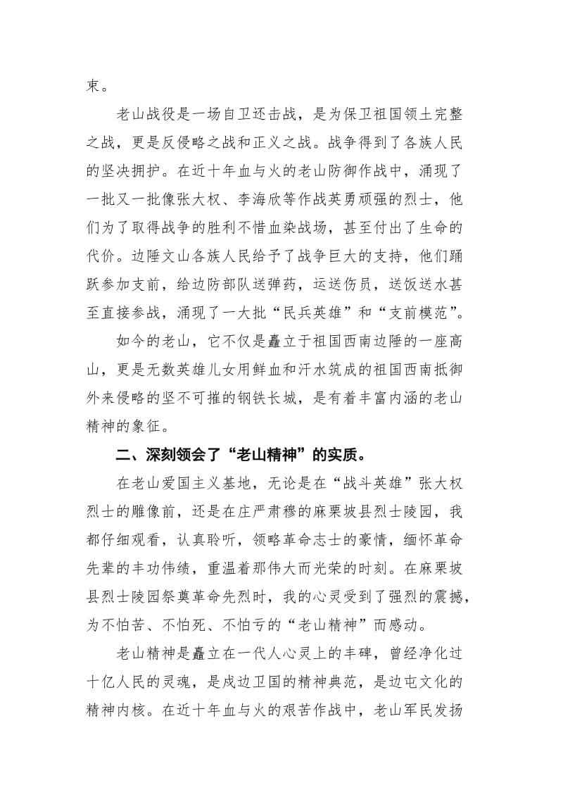 老山精神学习心得_第2页