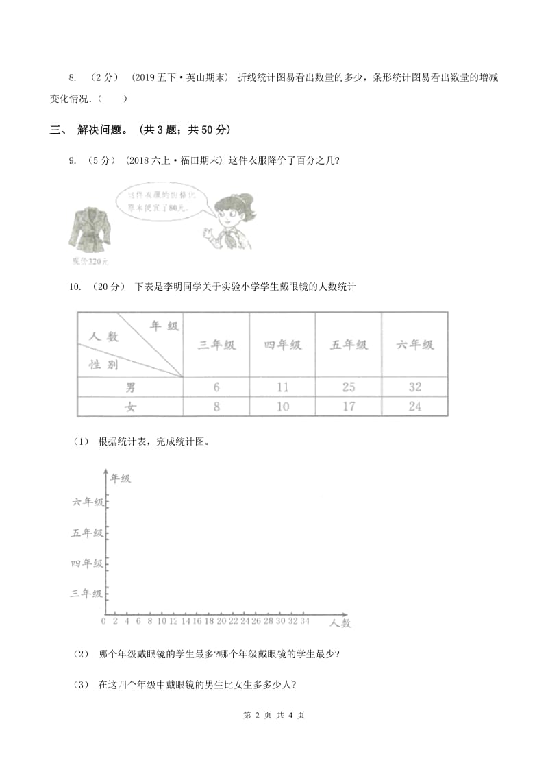 北师大版数学六年级上册第五单元 数据处理 单元测试卷（三）D卷_第2页