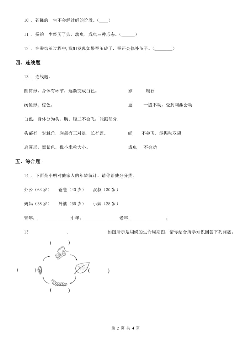 2019-2020学年教科版科学三年级下册2.6 蚕的一生练习卷精编_第2页