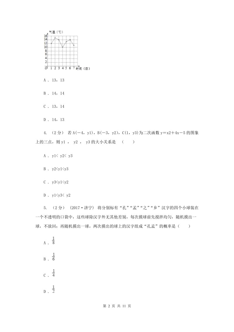 上海市九年级上学期期末数学试卷D卷_第2页