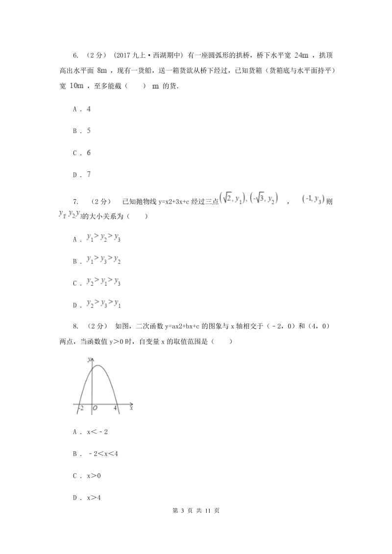 上海市九年级上学期期末数学试卷D卷_第3页