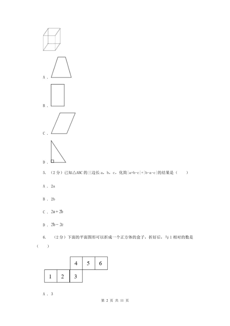 湘教版2019-2020学年七年级上学期数学第一次月考试卷E卷_第2页