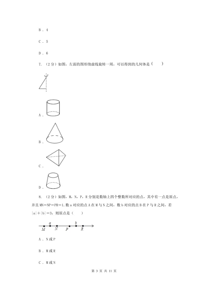 湘教版2019-2020学年七年级上学期数学第一次月考试卷E卷_第3页