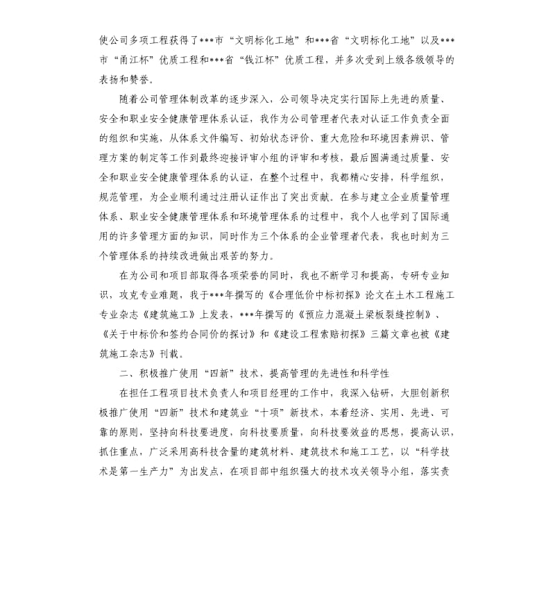 高级工程师职称年终工作总结.docx_第2页