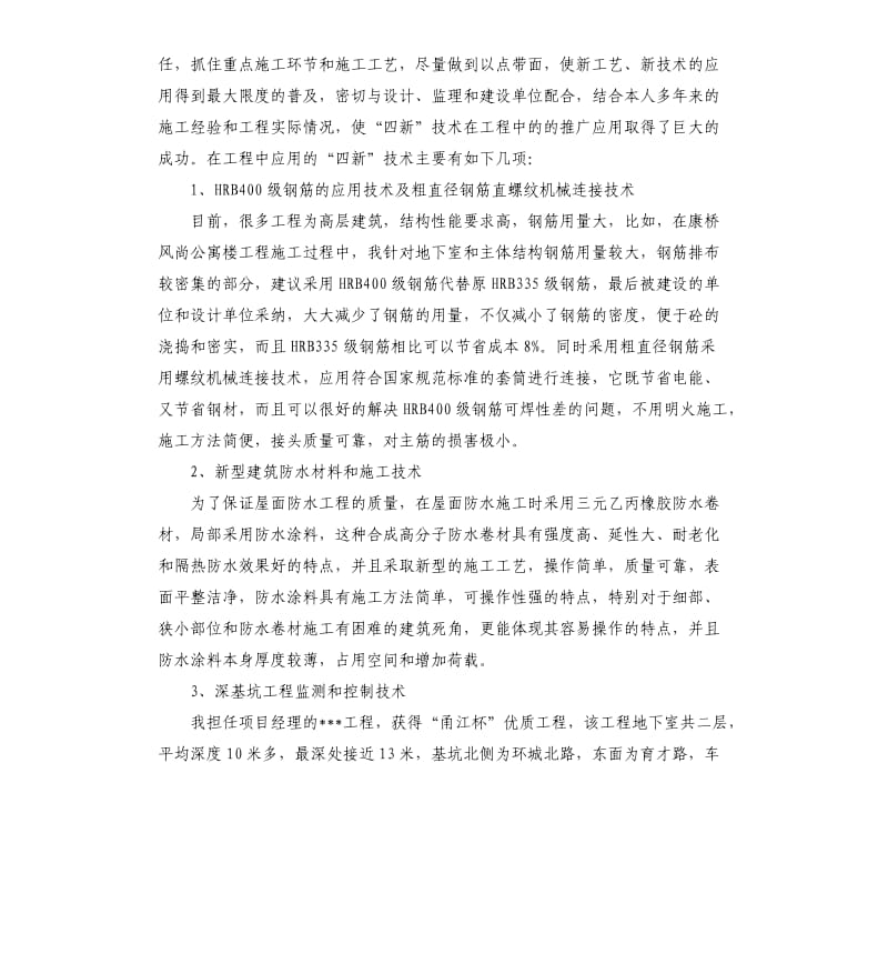 高级工程师职称年终工作总结.docx_第3页