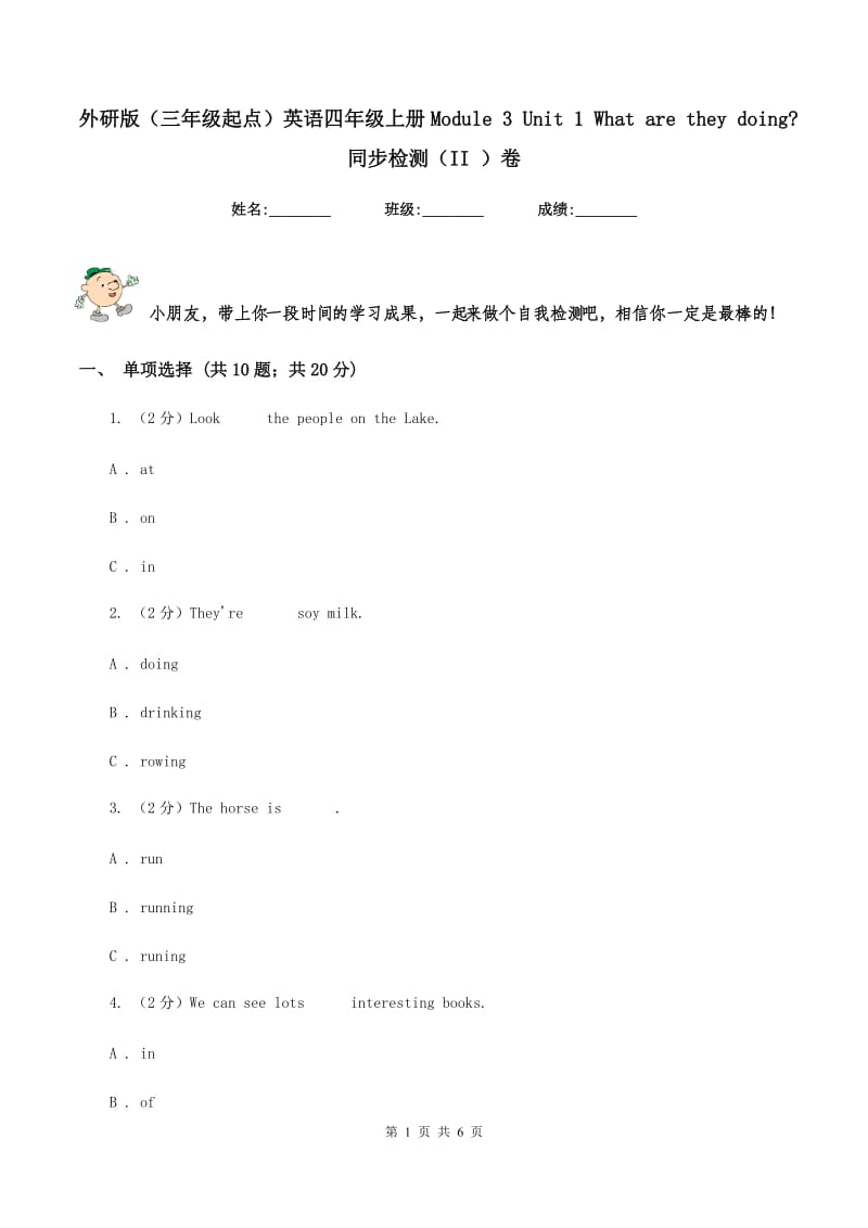 外研版（三年级起点）英语四年级上册Module 3 Unit 1 What are they doing_ 同步检测（II ）卷_第1页