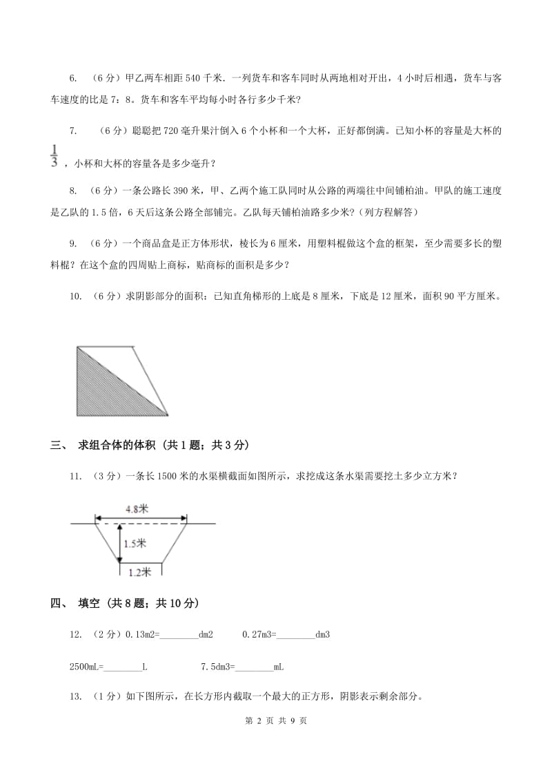 沪教版2019-2020学年五年级下学期数学期末试卷B卷_第2页