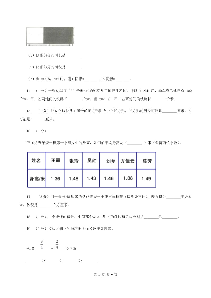 沪教版2019-2020学年五年级下学期数学期末试卷B卷_第3页