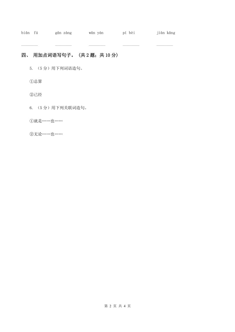 北师大版语文三年级上册《圆圆的沙粒》同步练习(I)卷_第2页