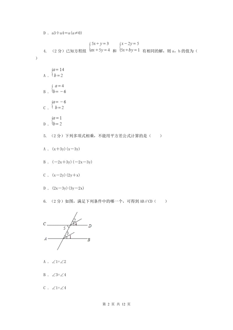 西宁市2020年数学中考试试卷D卷_第2页