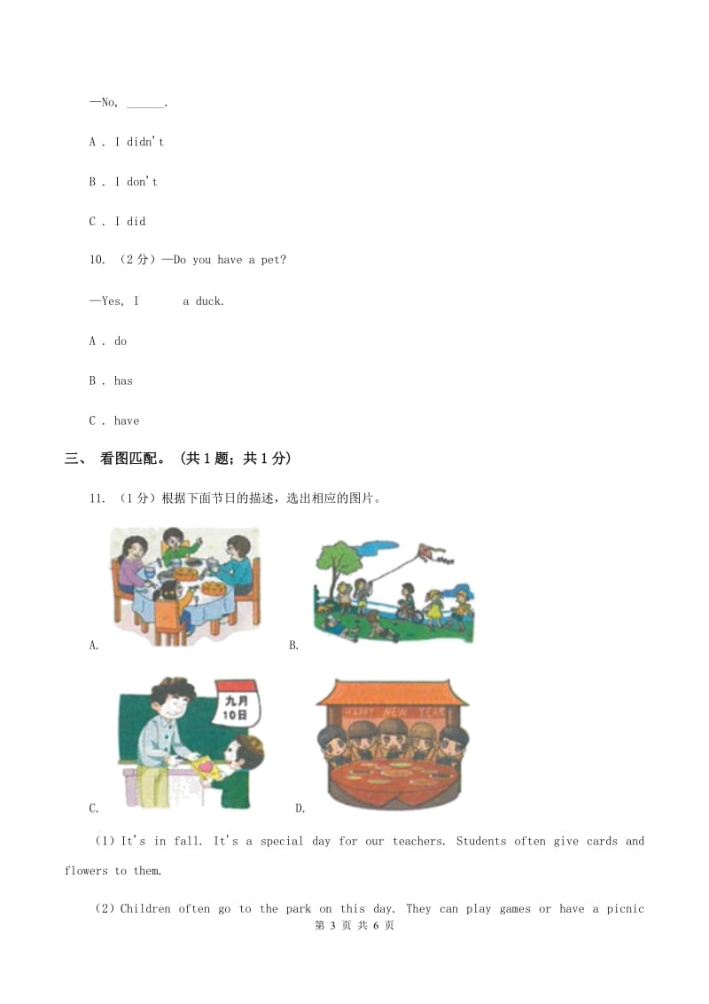 外研版（三起点）2019-2020学年小学英语三年级下册Module 5 Unit 2 Does your mum go to work on Saturday 同步练习B卷_第3页