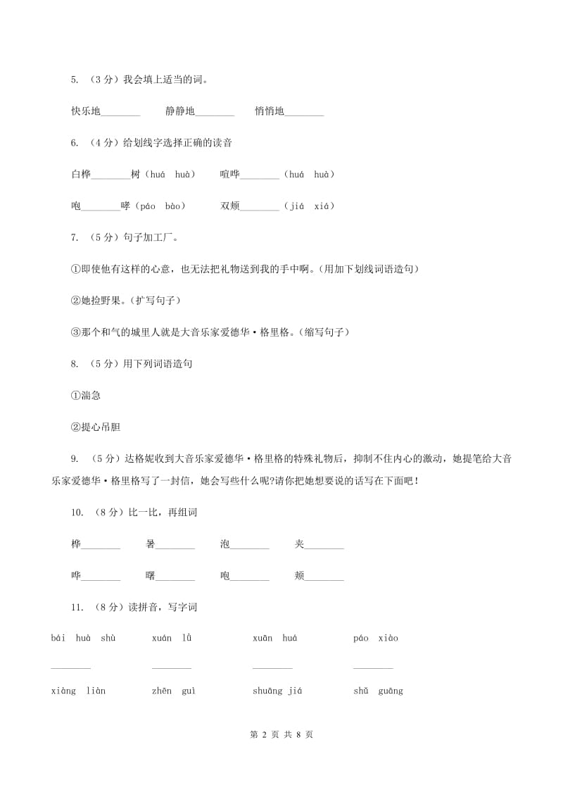 语文S版五年级上册第四单元第17课《十年后的礼物》同步练习B卷_第2页